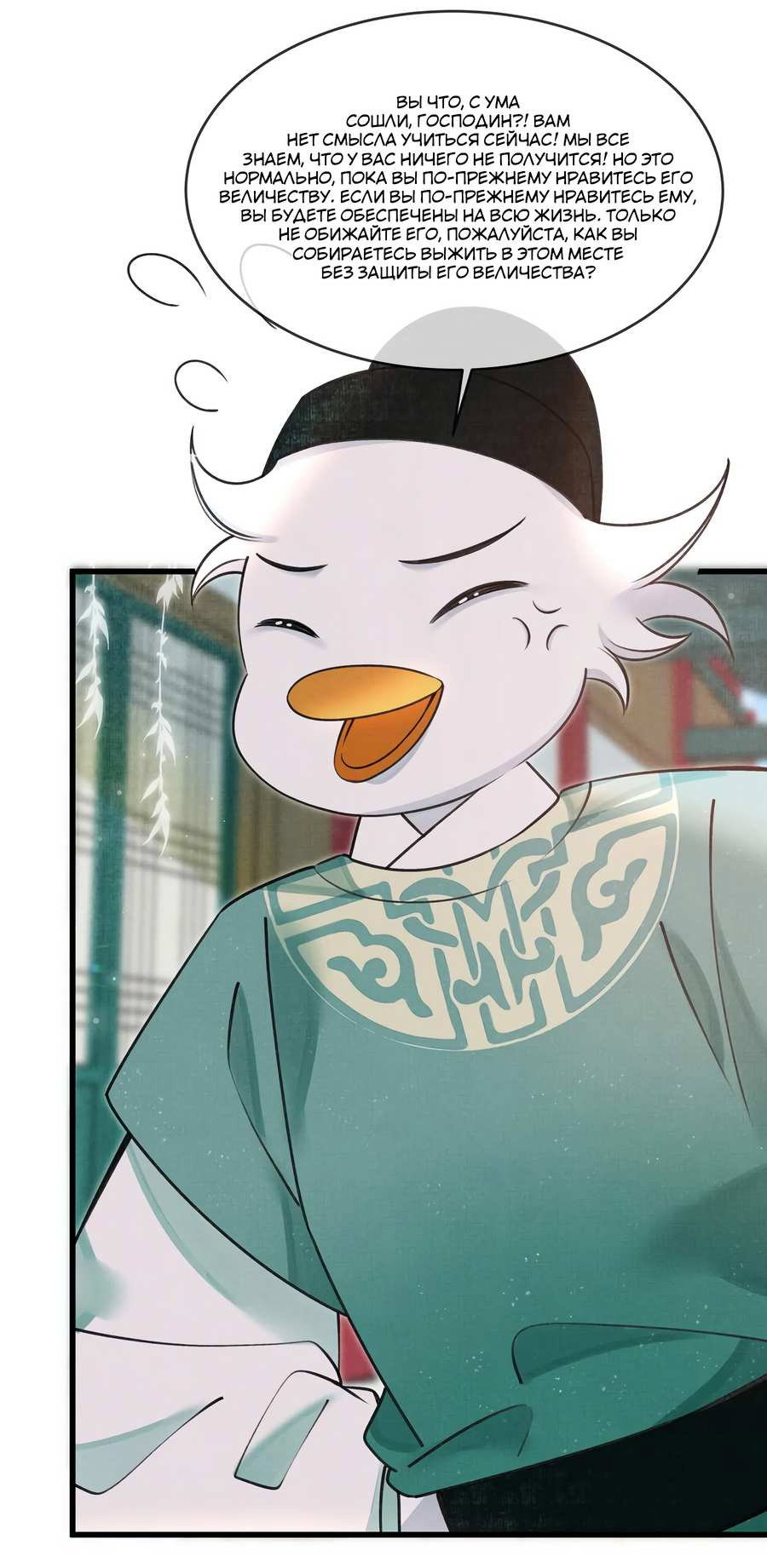 Манга Снежный барс любит кусать свой хвост - Глава 19 Страница 18