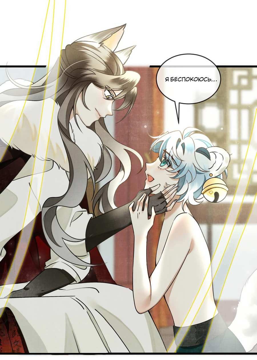 Манга Снежный барс любит кусать свой хвост - Глава 19 Страница 9