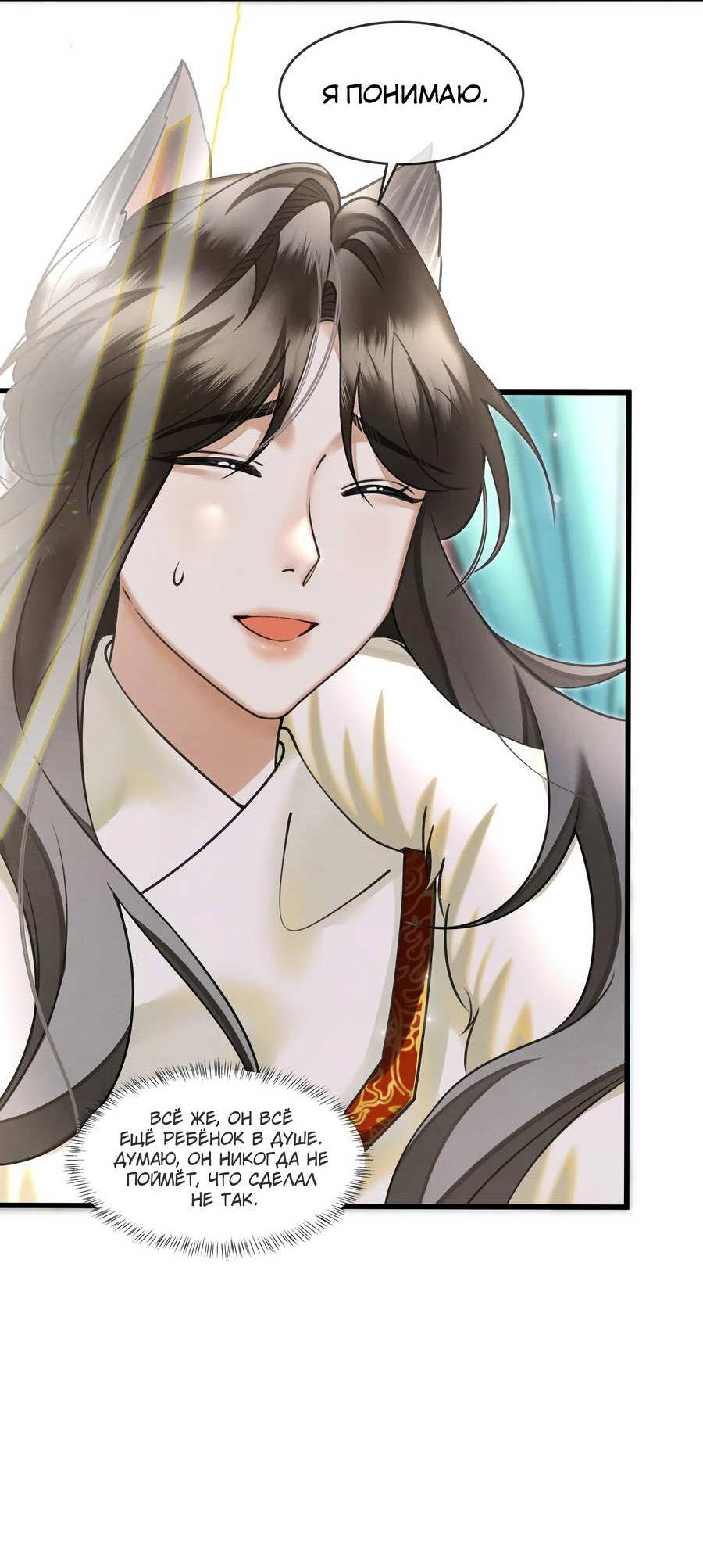 Манга Снежный барс любит кусать свой хвост - Глава 19 Страница 34