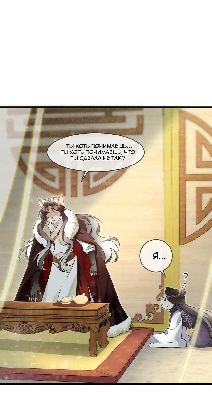 Манга Снежный барс любит кусать свой хвост - Глава 19 Страница 26