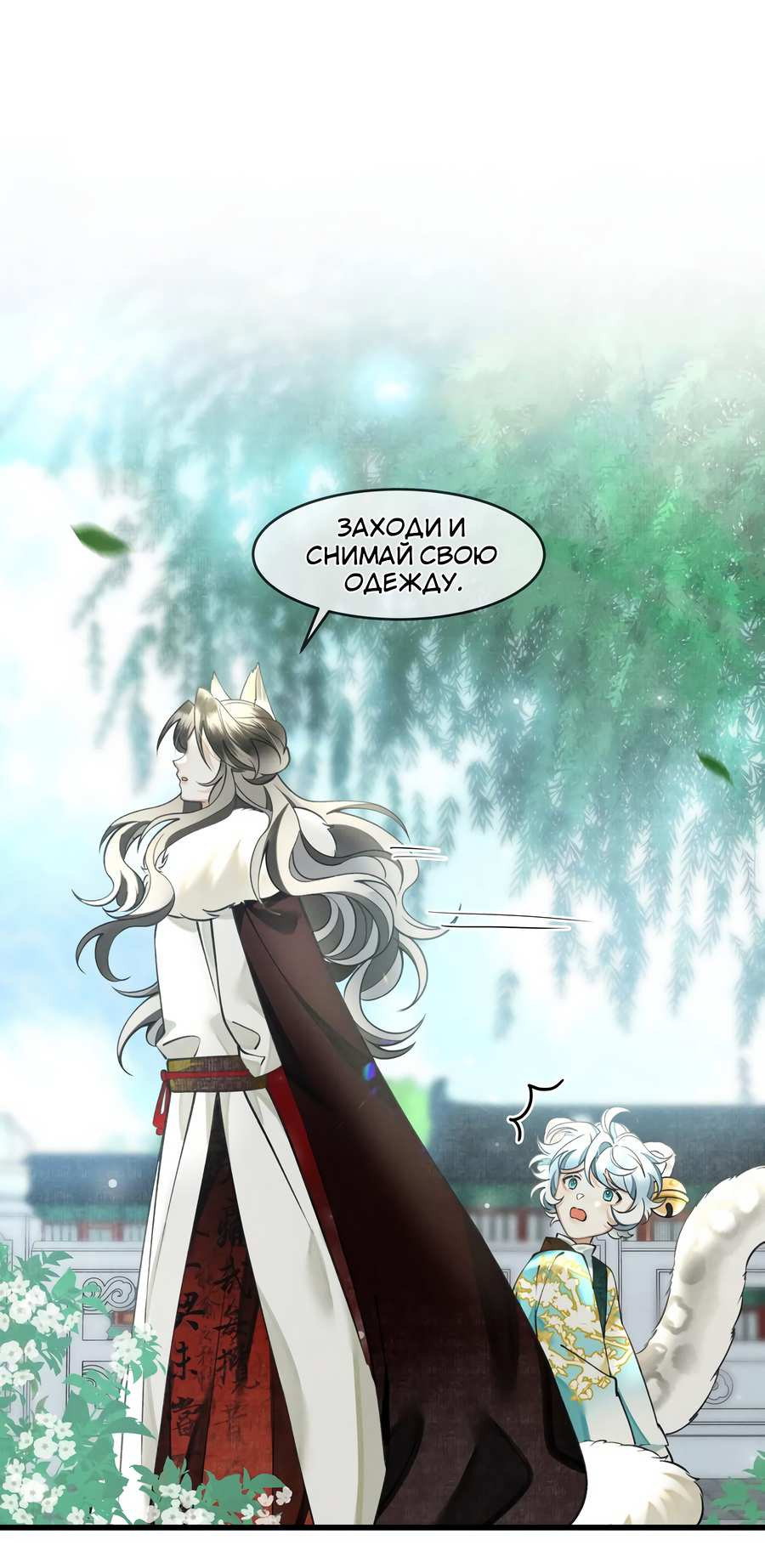 Манга Снежный барс любит кусать свой хвост - Глава 19 Страница 2