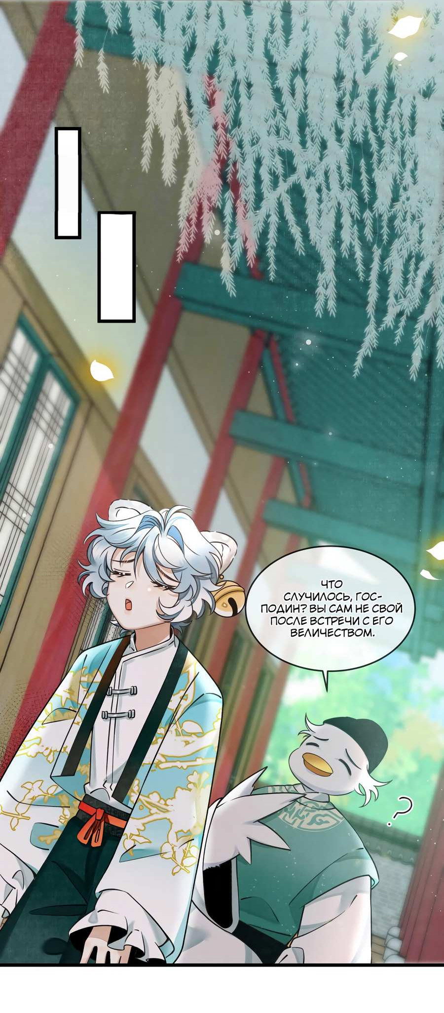 Манга Снежный барс любит кусать свой хвост - Глава 19 Страница 15