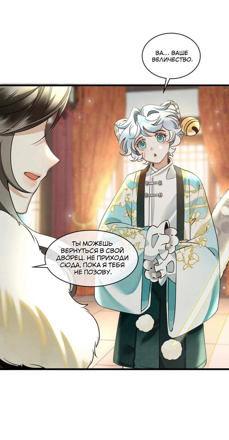 Манга Снежный барс любит кусать свой хвост - Глава 19 Страница 12