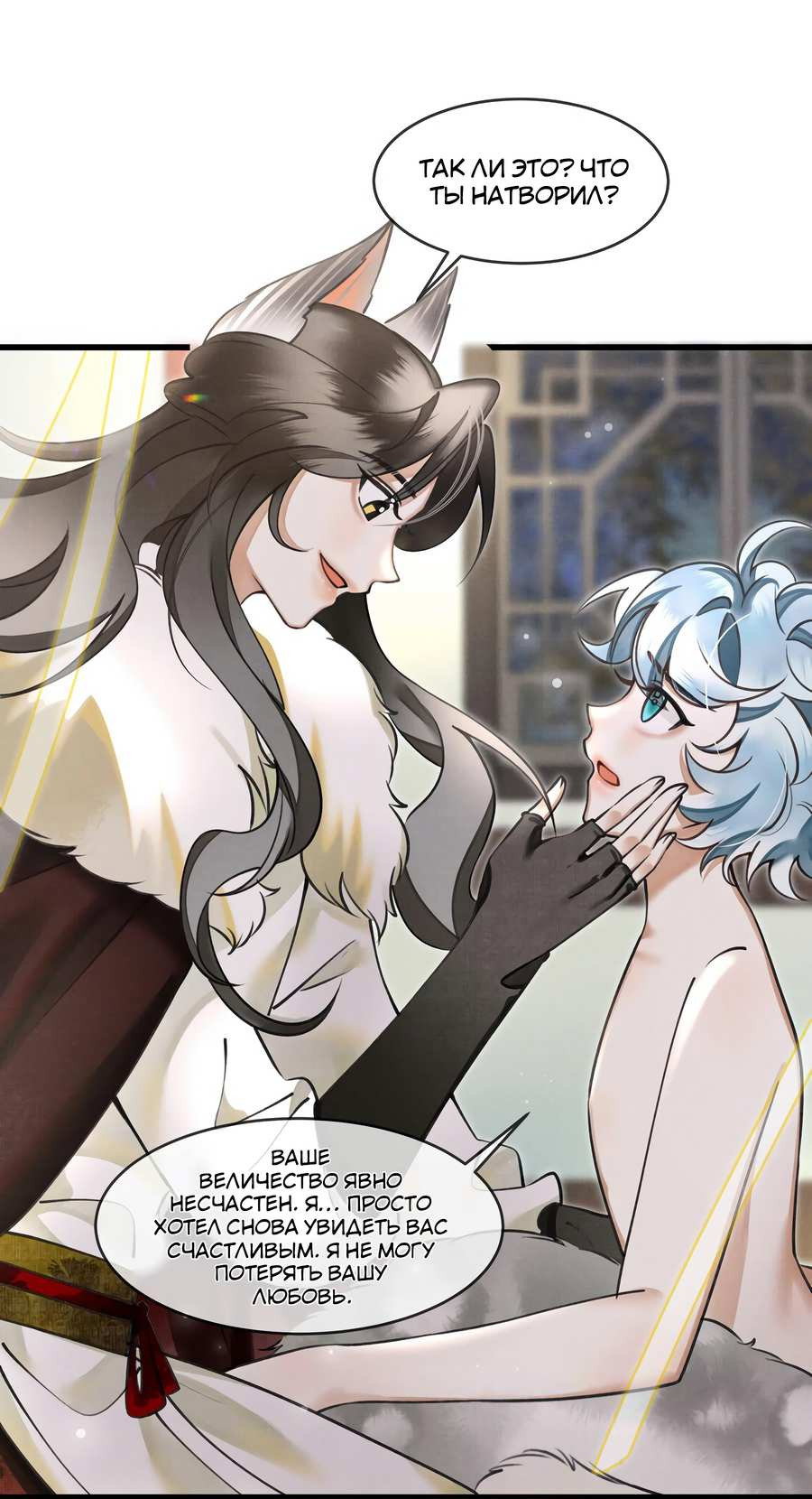 Манга Снежный барс любит кусать свой хвост - Глава 19 Страница 33