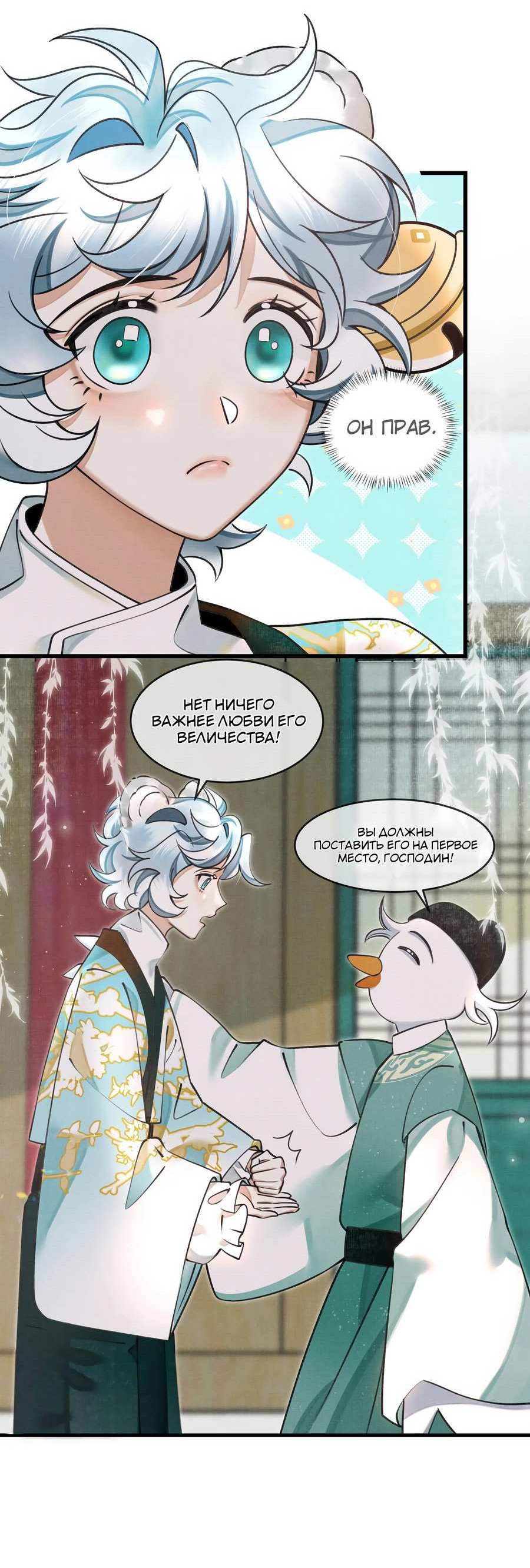 Манга Снежный барс любит кусать свой хвост - Глава 19 Страница 19