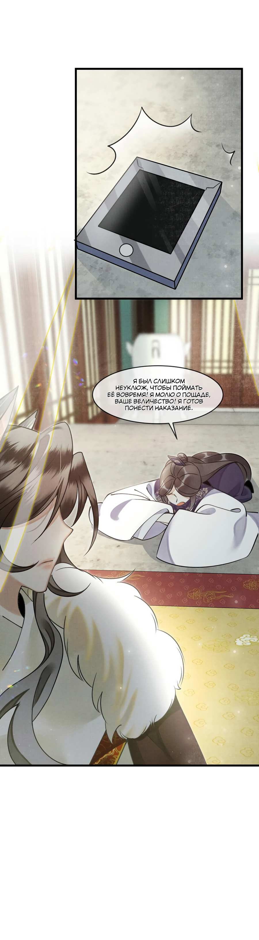 Манга Снежный барс любит кусать свой хвост - Глава 19 Страница 25