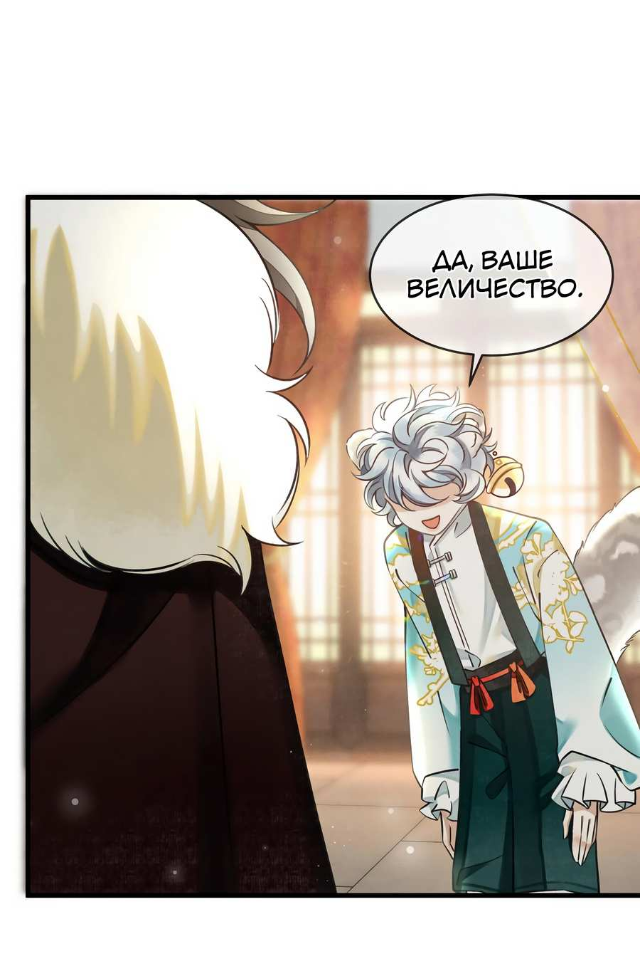 Манга Снежный барс любит кусать свой хвост - Глава 19 Страница 13