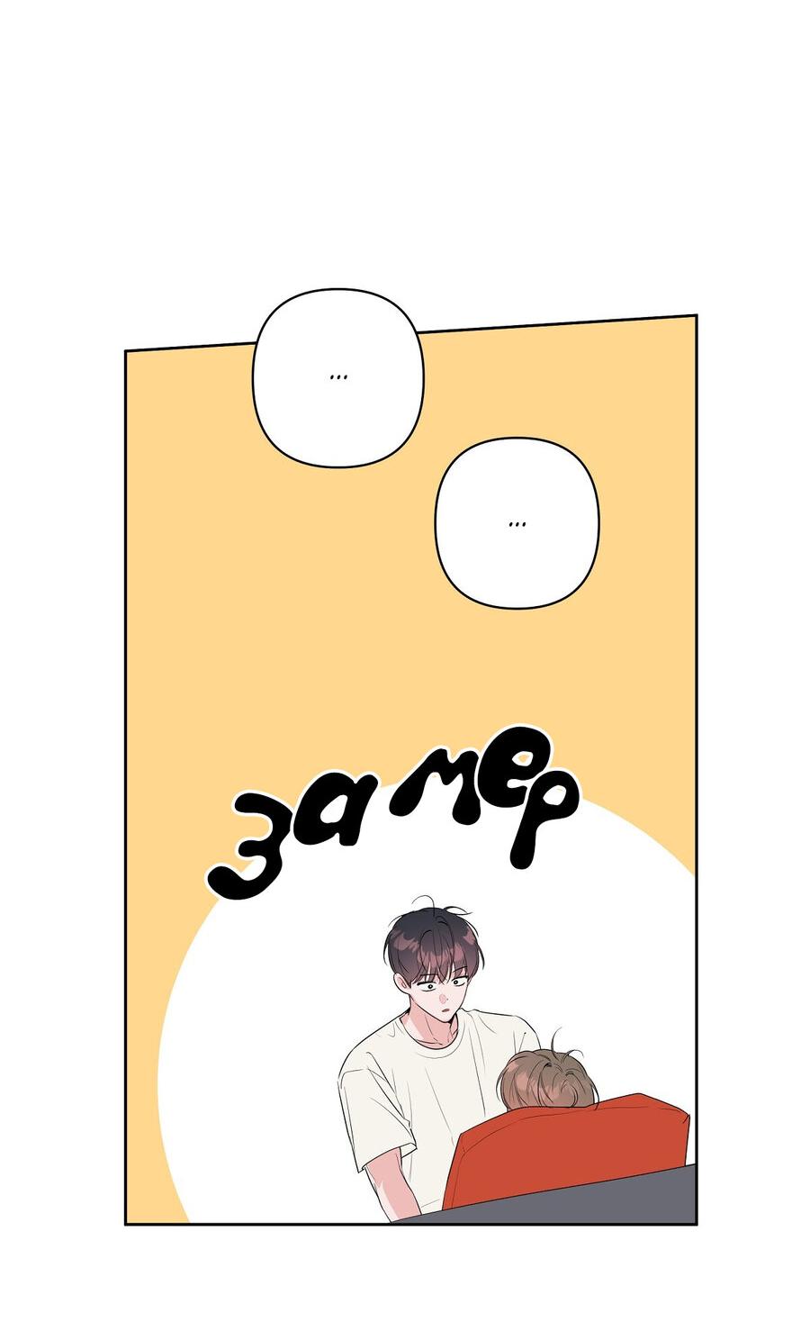 Манга Неважно, дорогой - Глава 38 Страница 22