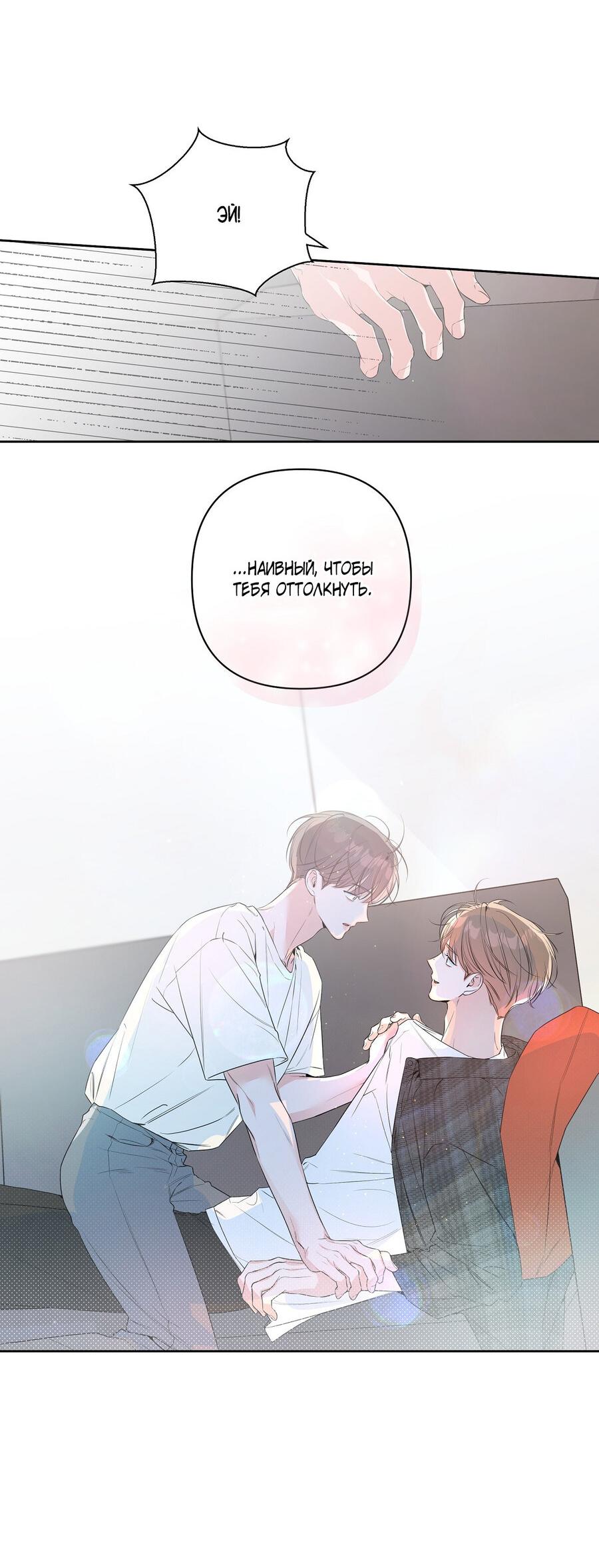 Манга Неважно, дорогой - Глава 38 Страница 21