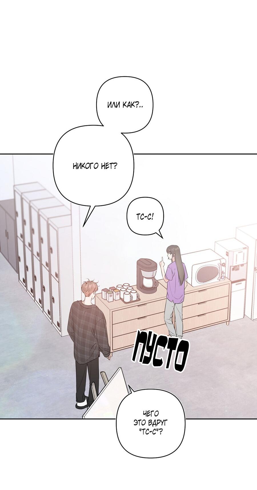 Манга Неважно, дорогой - Глава 38 Страница 4