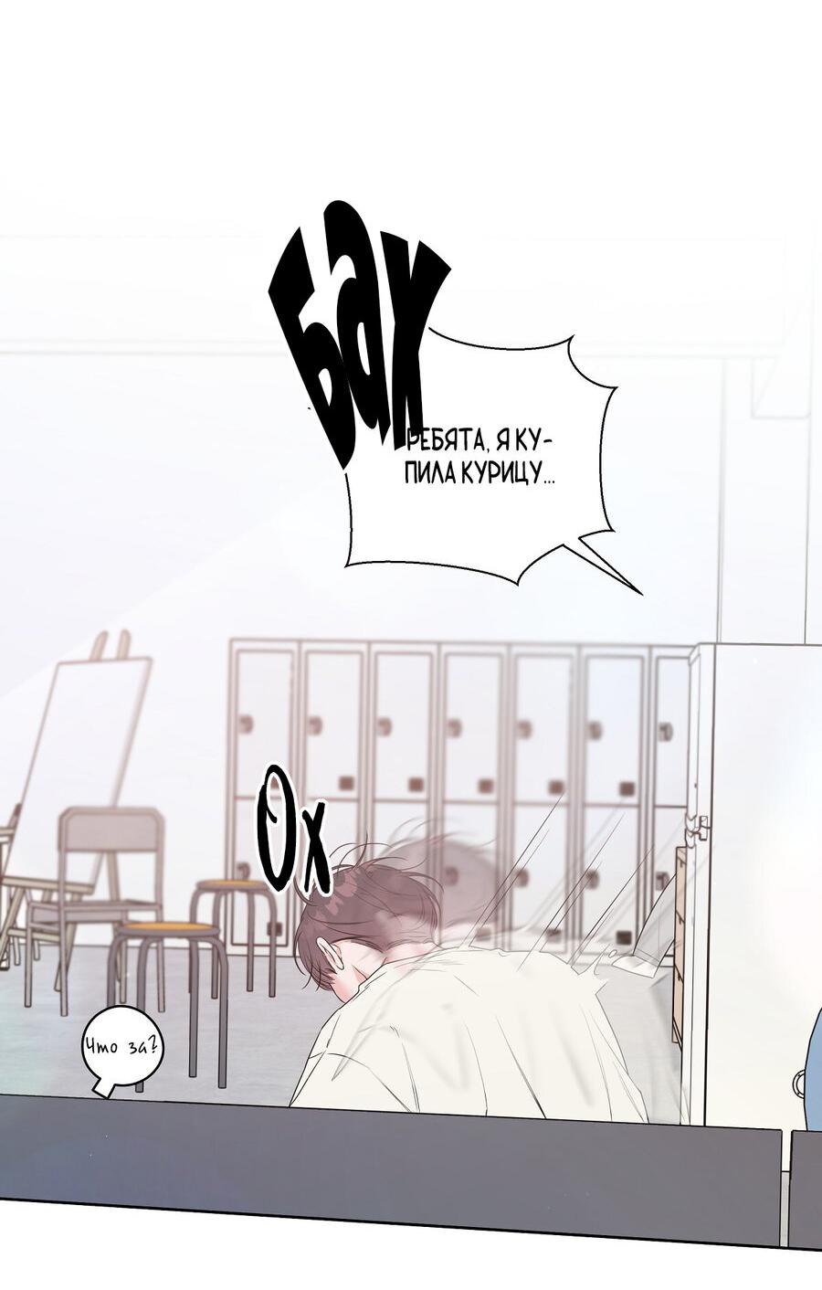 Манга Неважно, дорогой - Глава 38 Страница 25