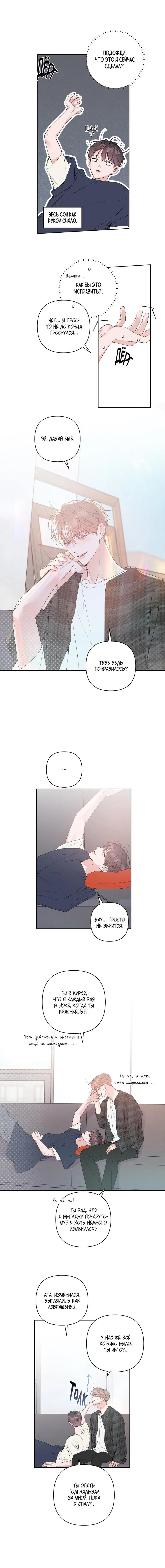 Манга Неважно, дорогой - Глава 38 Страница 11