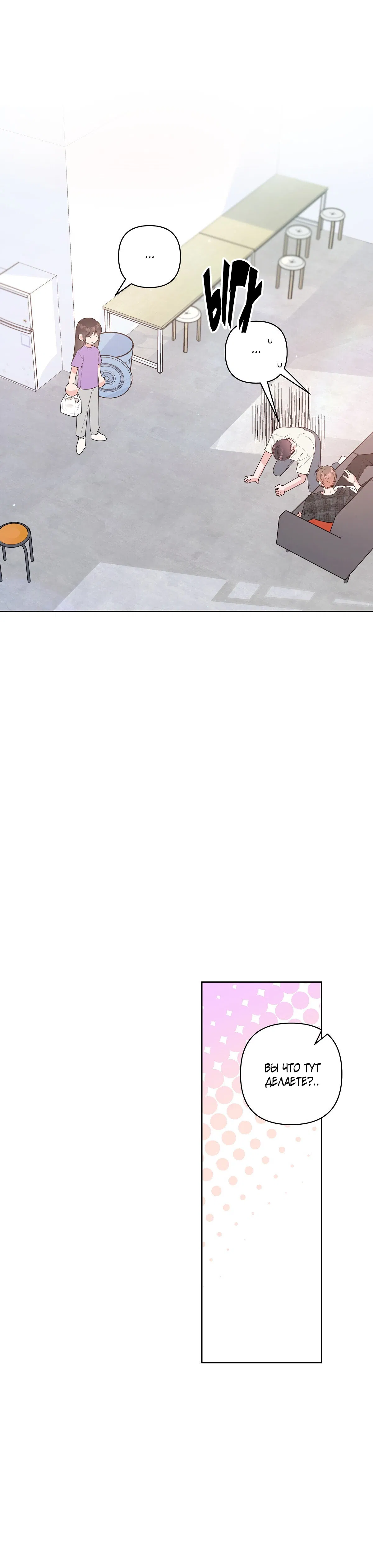 Манга Неважно, дорогой - Глава 38 Страница 26