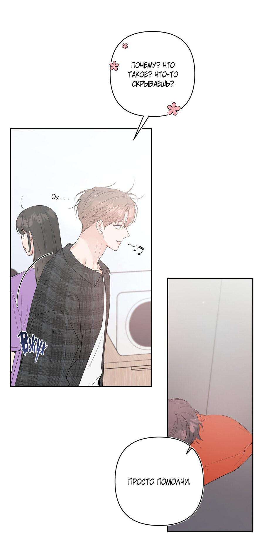 Манга Неважно, дорогой - Глава 38 Страница 5