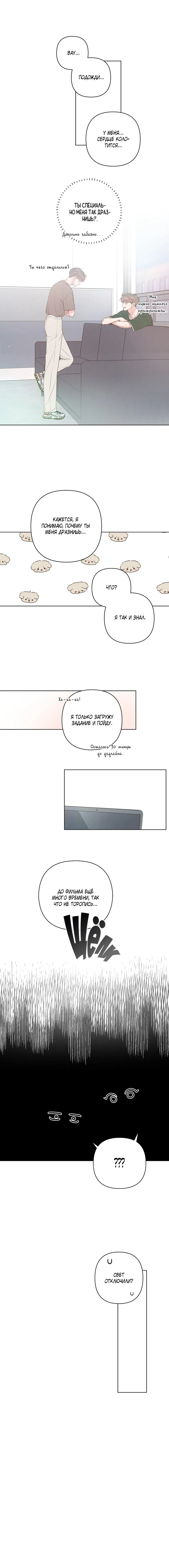 Манга Неважно, дорогой - Глава 39 Страница 12