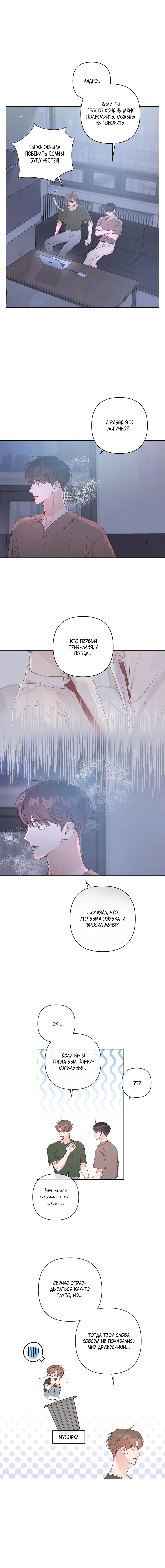 Манга Неважно, дорогой - Глава 40 Страница 9