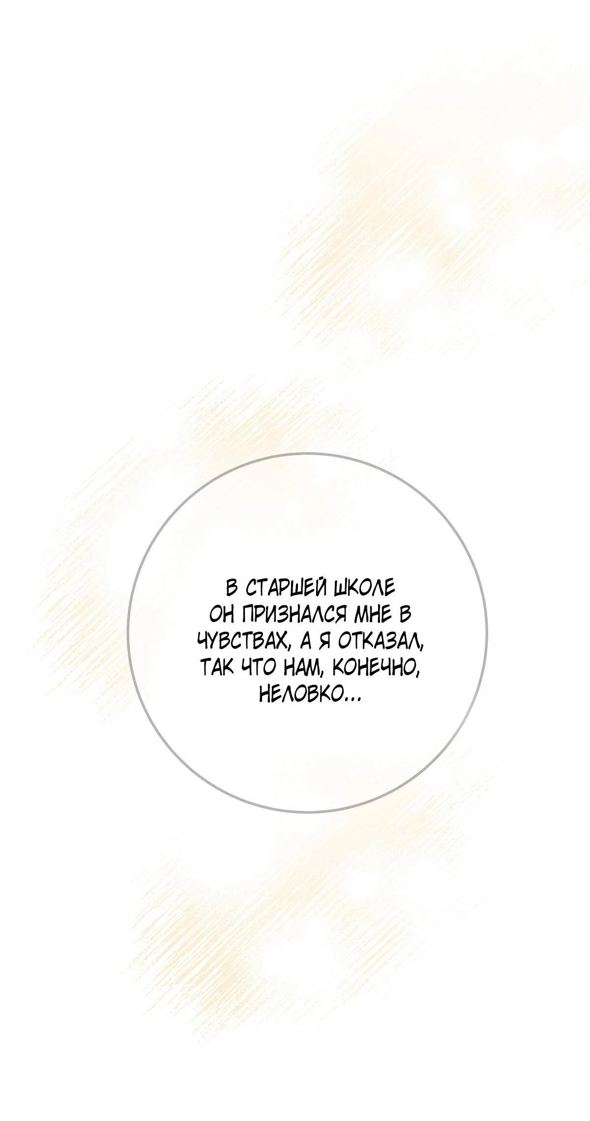 Манга Неважно, дорогой - Глава 43 Страница 50