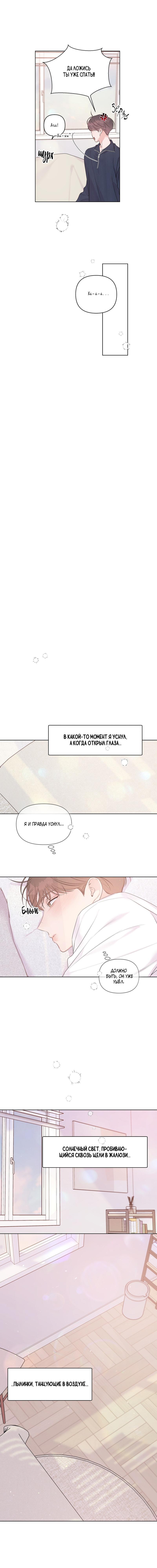 Манга Неважно, дорогой - Глава 28 Страница 11