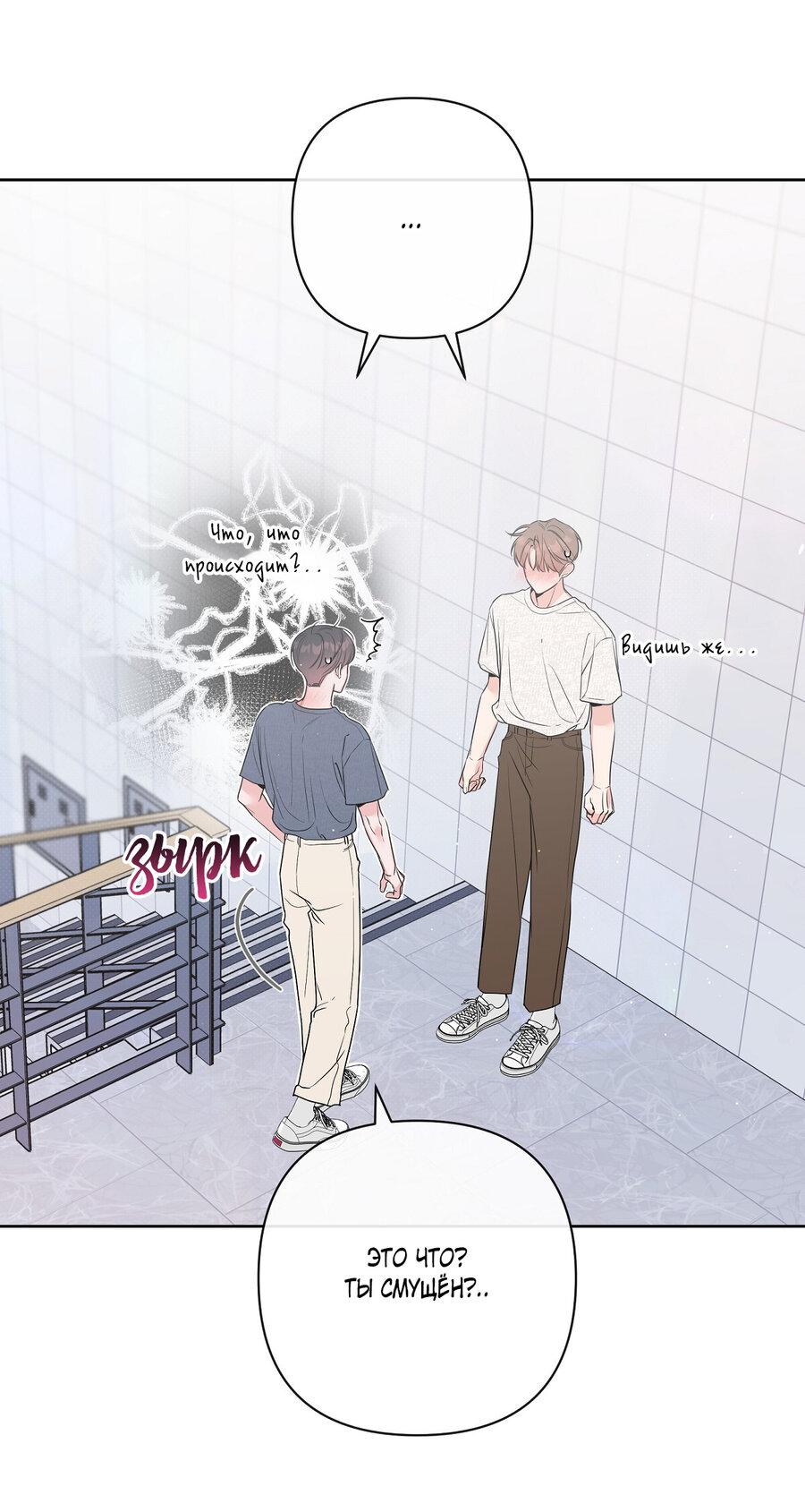 Манга Неважно, дорогой - Глава 37 Страница 6