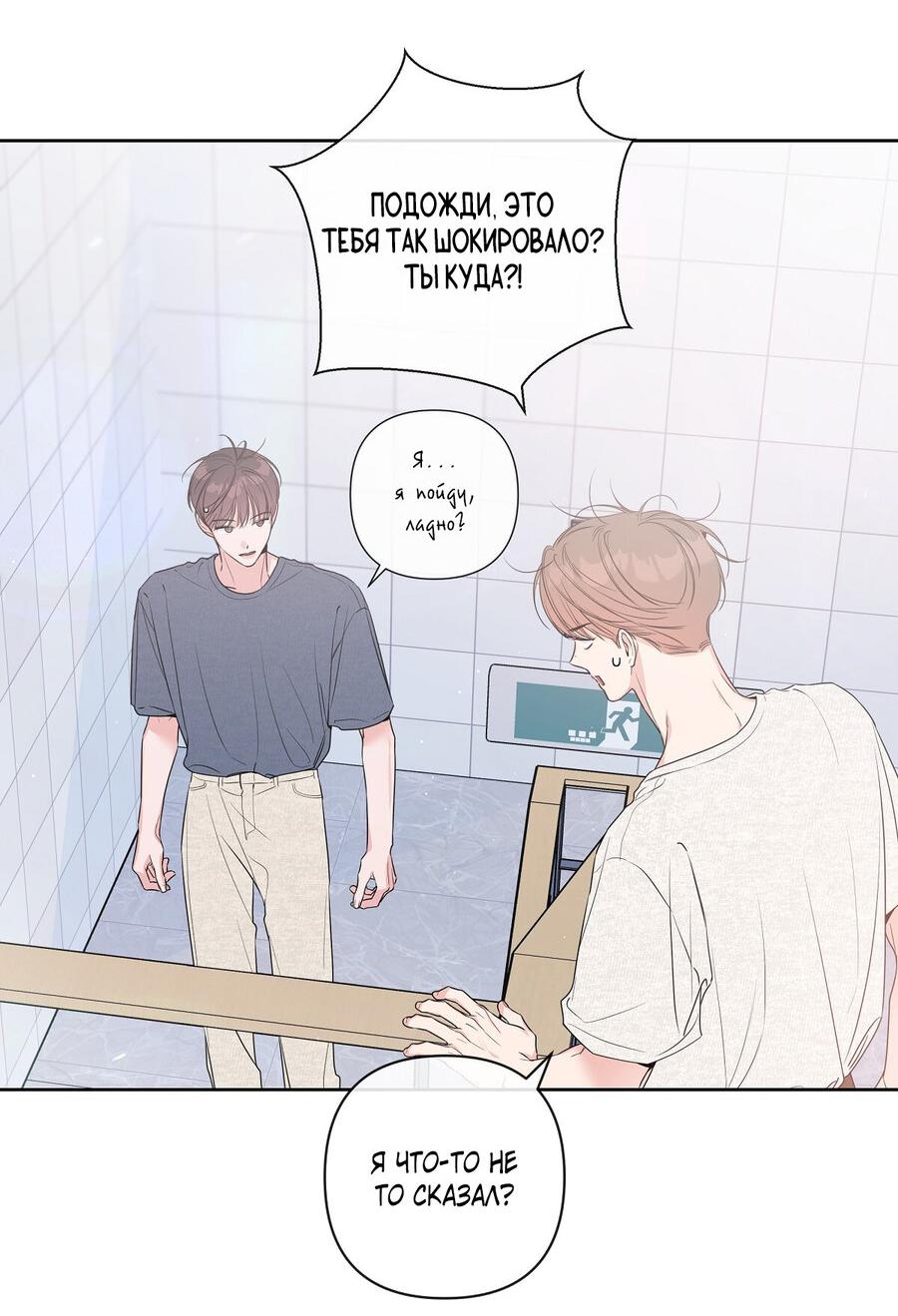 Манга Неважно, дорогой - Глава 37 Страница 8