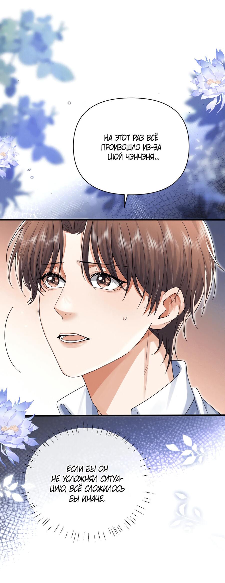 Манга Высший хищник - Глава 21 Страница 19