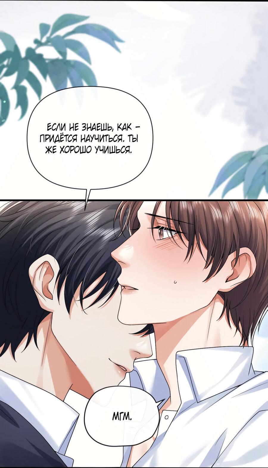 Манга Высший хищник - Глава 21 Страница 29