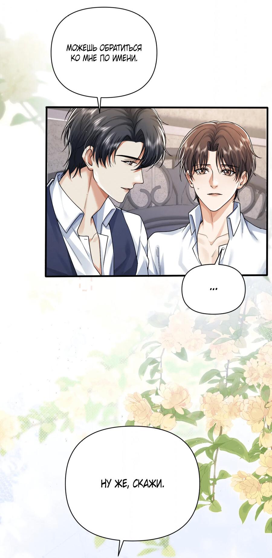 Манга Высший хищник - Глава 21 Страница 21