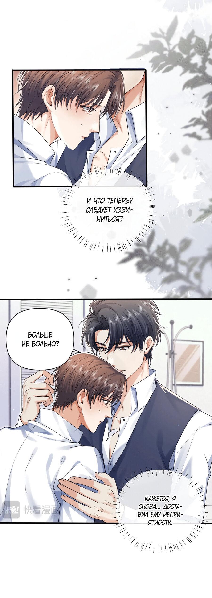 Манга Высший хищник - Глава 21 Страница 11