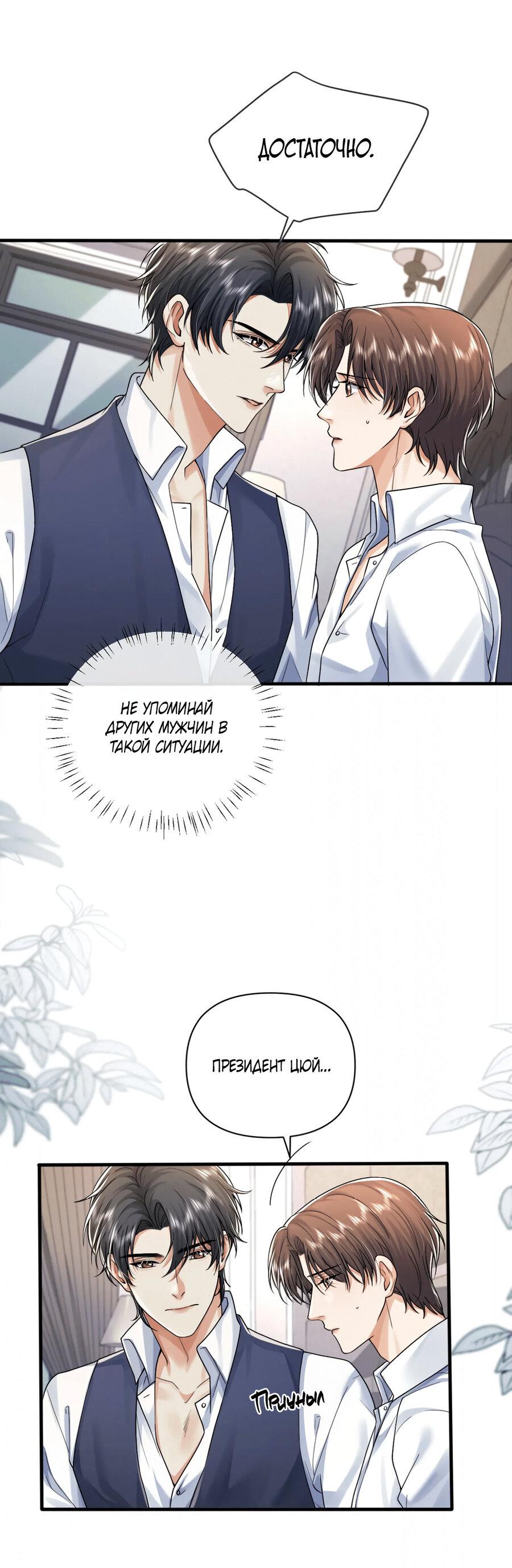 Манга Высший хищник - Глава 21 Страница 20