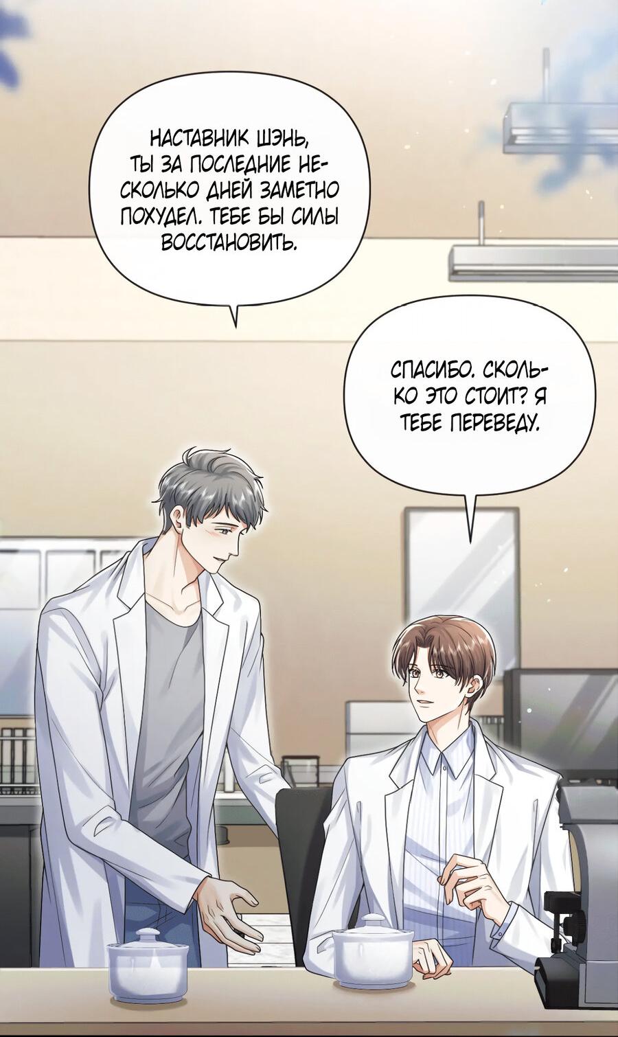 Манга Высший хищник - Глава 22 Страница 29