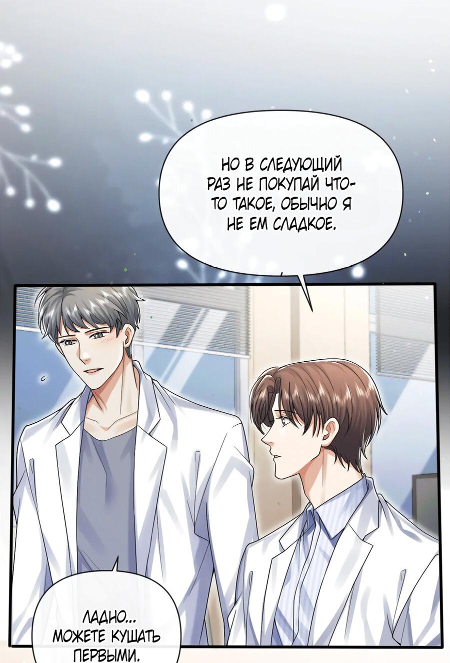 Манга Высший хищник - Глава 22 Страница 31