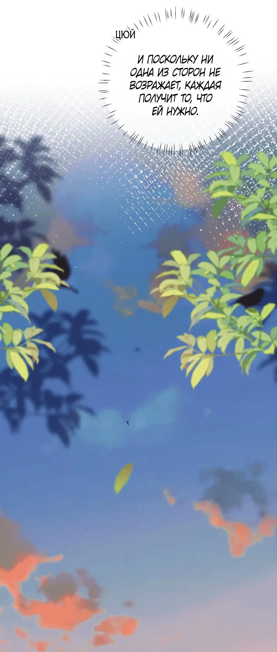 Манга Высший хищник - Глава 22 Страница 6