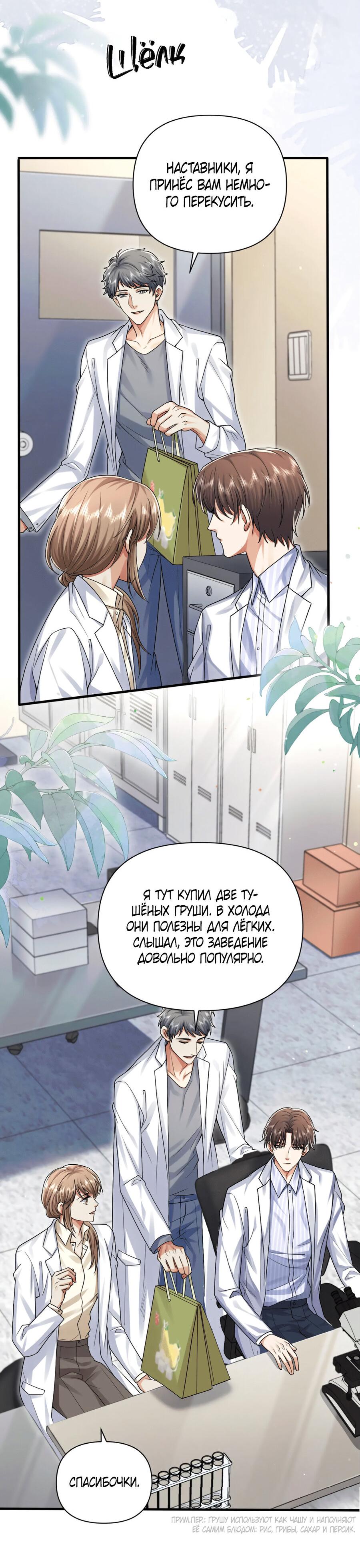 Манга Высший хищник - Глава 22 Страница 27