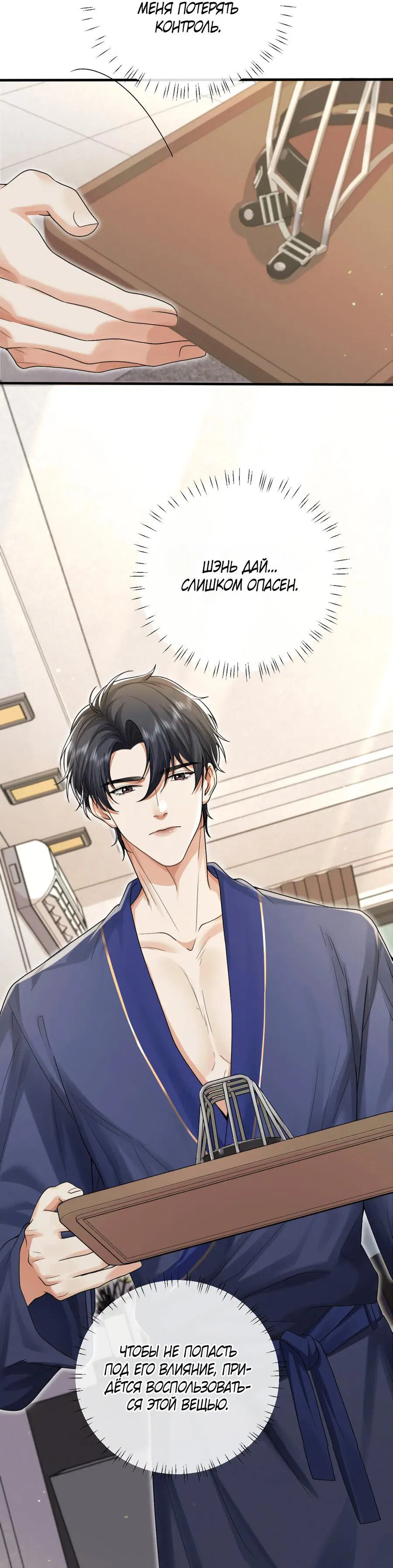 Манга Высший хищник - Глава 22 Страница 10