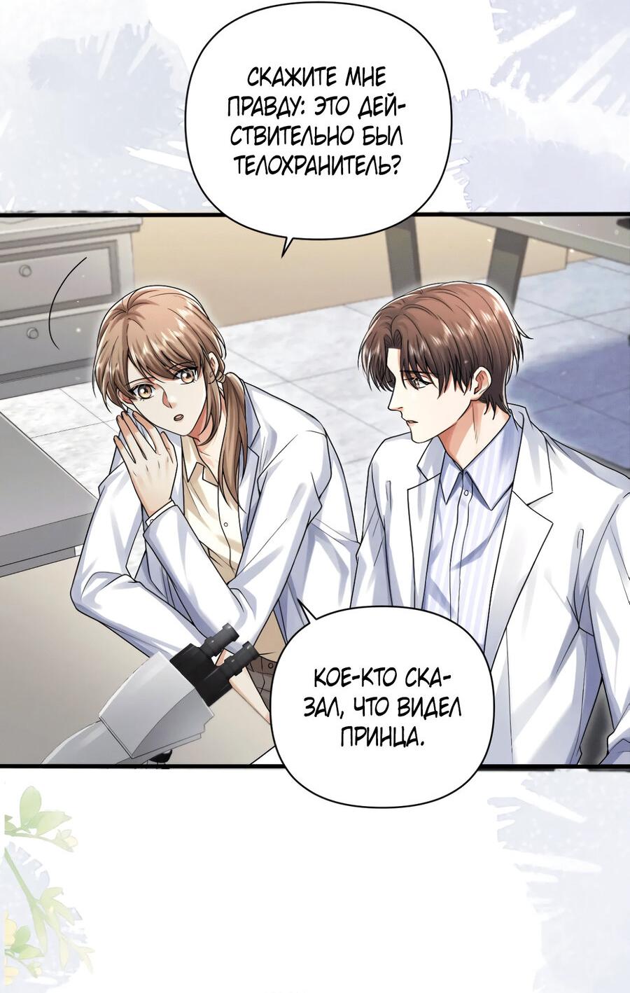 Манга Высший хищник - Глава 22 Страница 23