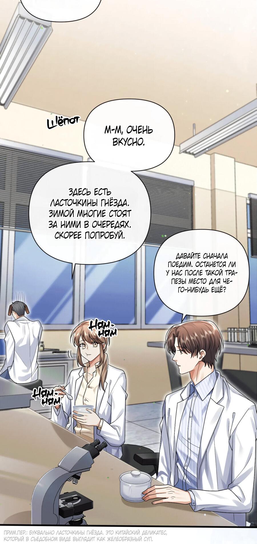 Манга Высший хищник - Глава 22 Страница 32