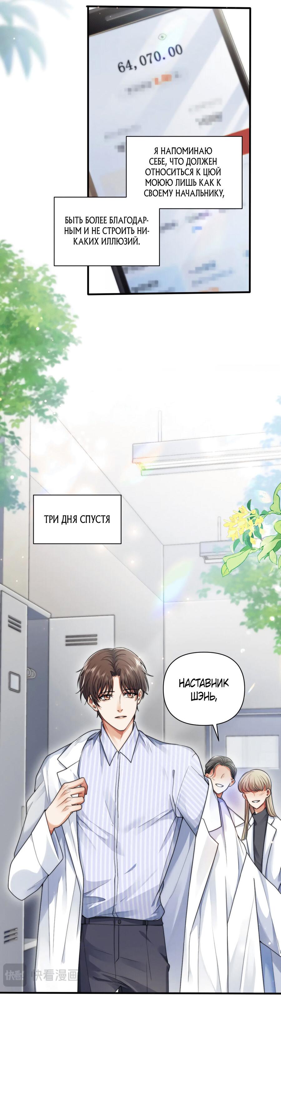 Манга Высший хищник - Глава 22 Страница 19