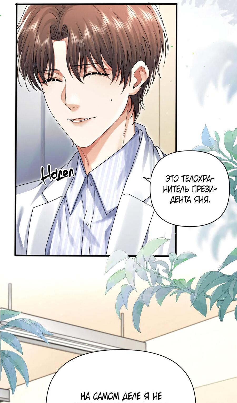 Манга Высший хищник - Глава 22 Страница 21