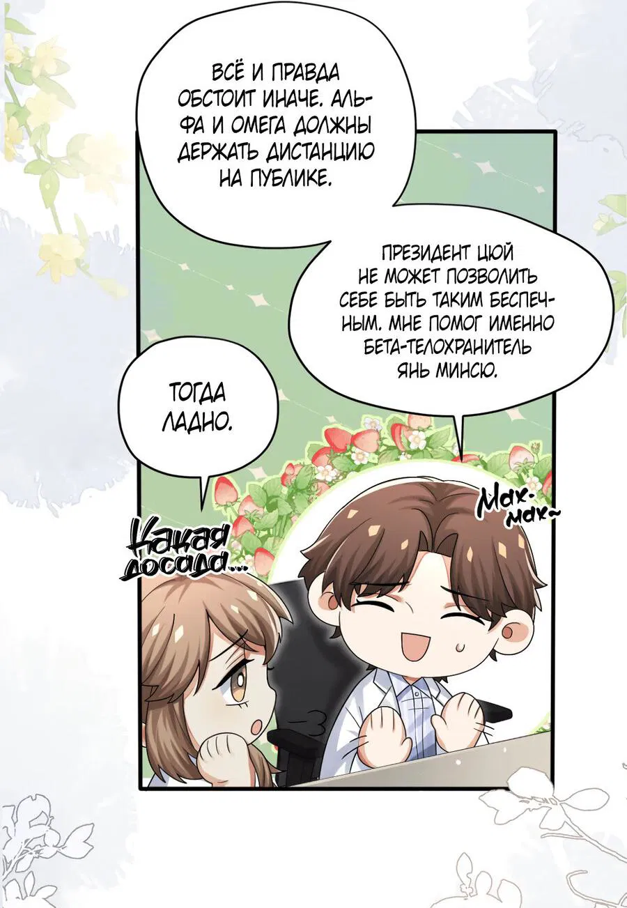 Манга Высший хищник - Глава 22 Страница 24
