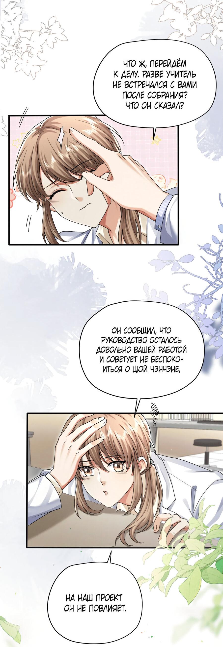 Манга Высший хищник - Глава 22 Страница 25