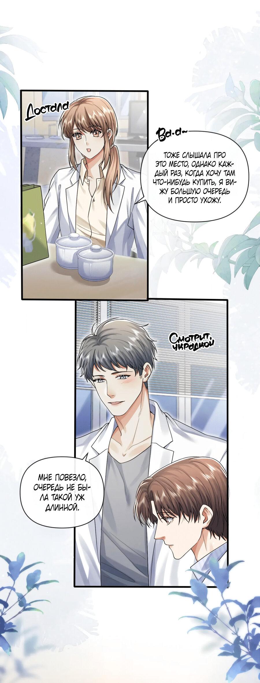 Манга Высший хищник - Глава 22 Страница 28