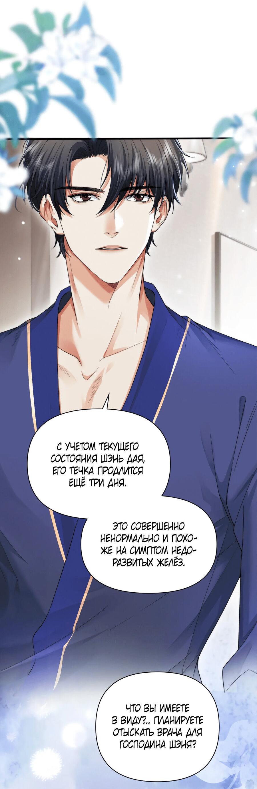 Манга Высший хищник - Глава 22 Страница 12