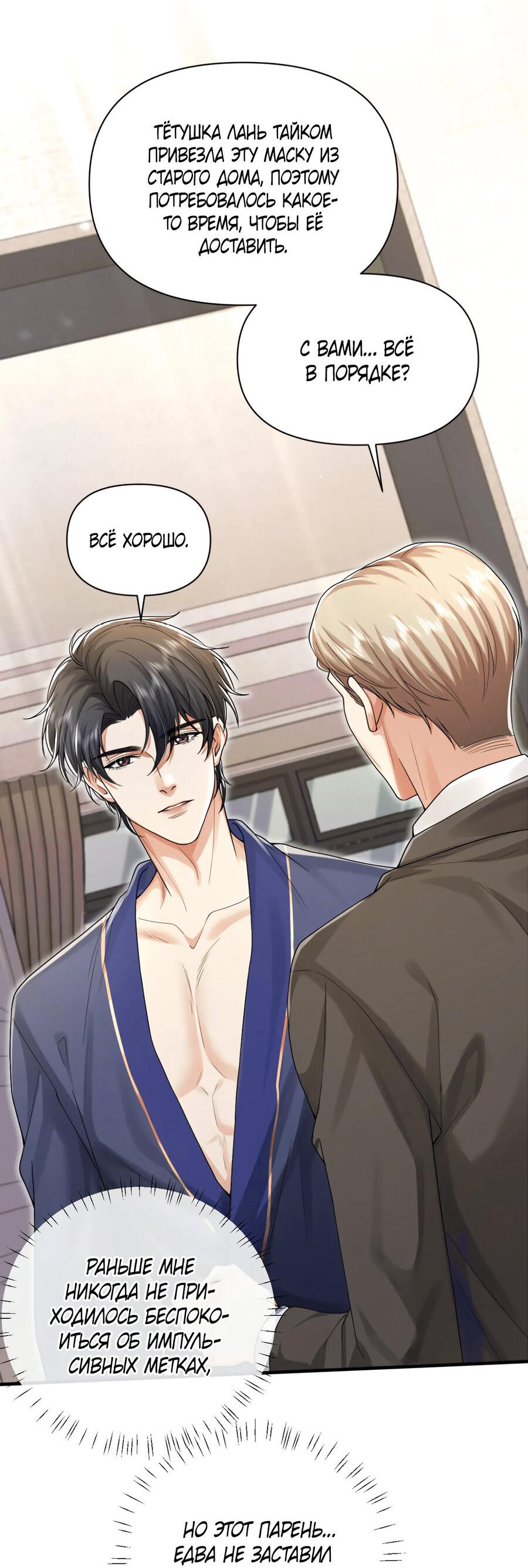 Манга Высший хищник - Глава 22 Страница 9