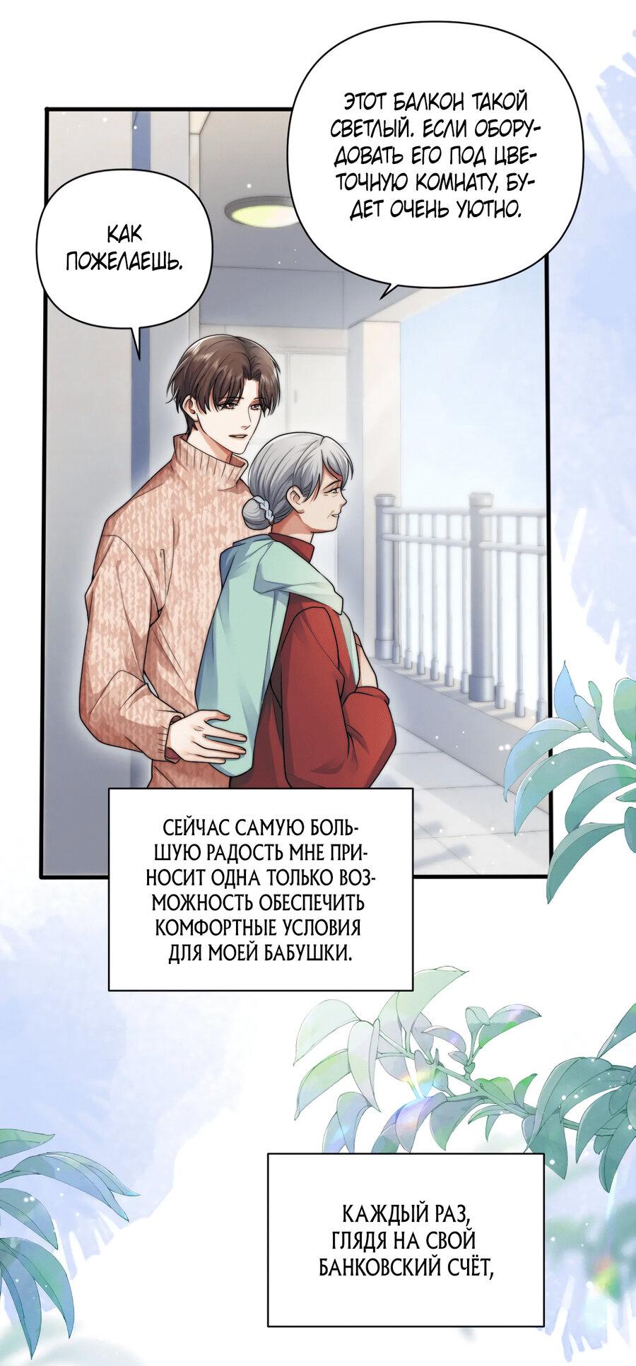 Манга Высший хищник - Глава 22 Страница 18