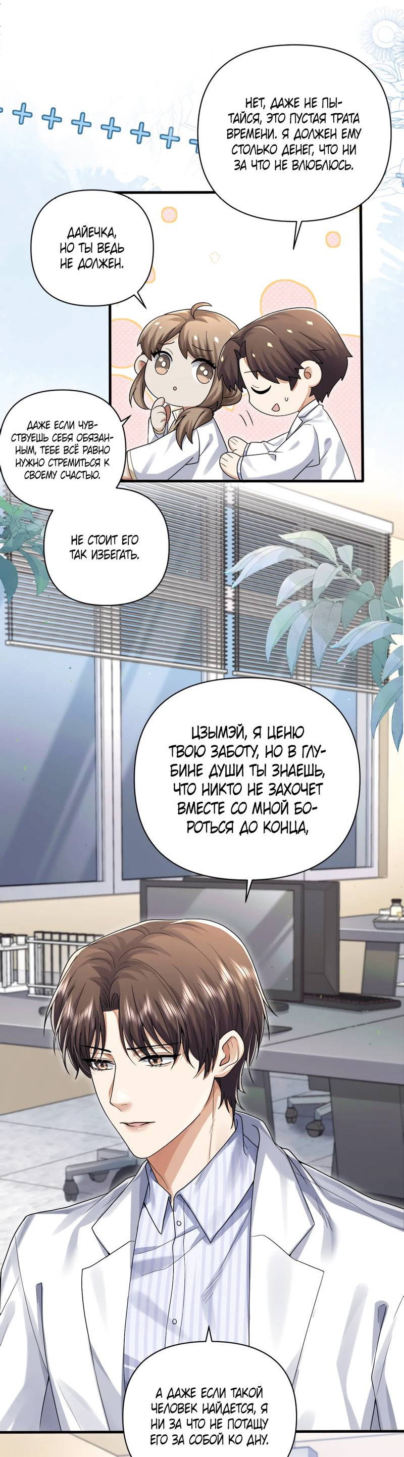 Манга Высший хищник - Глава 23 Страница 4