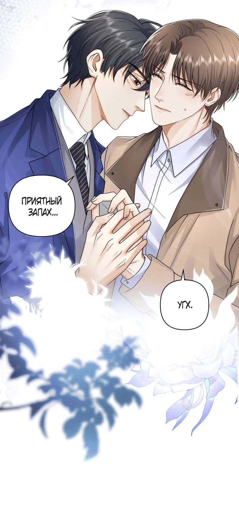 Манга Высший хищник - Глава 23 Страница 25