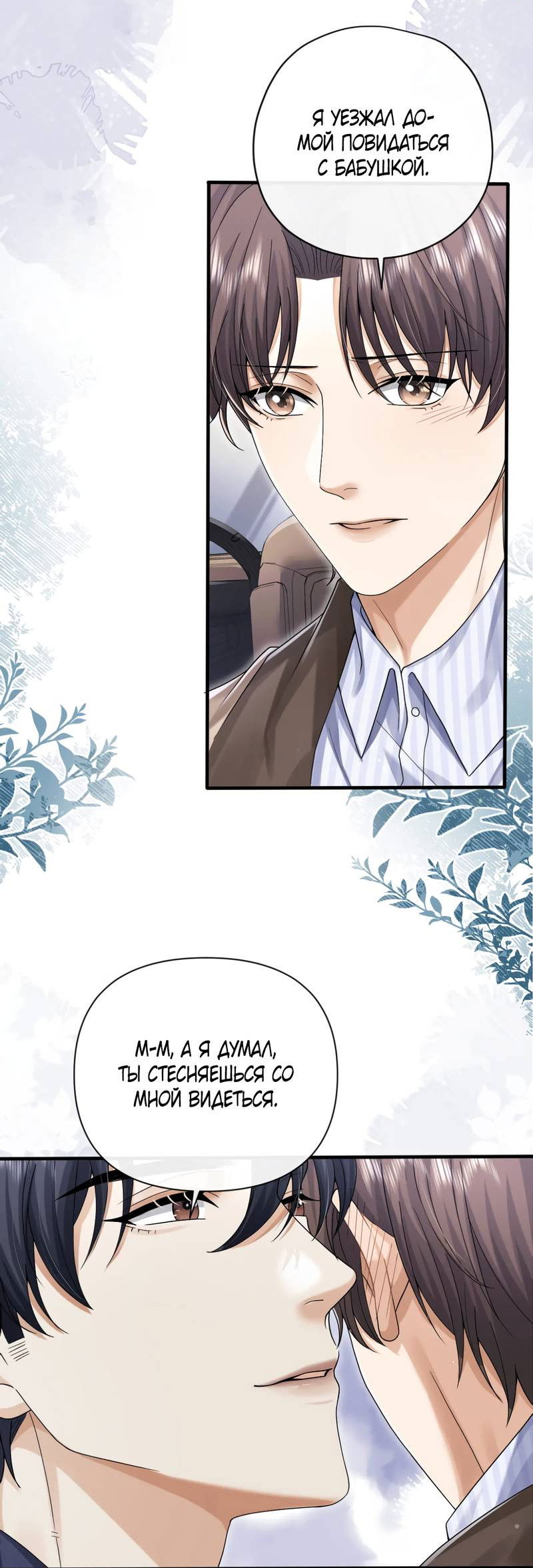 Манга Высший хищник - Глава 23 Страница 28