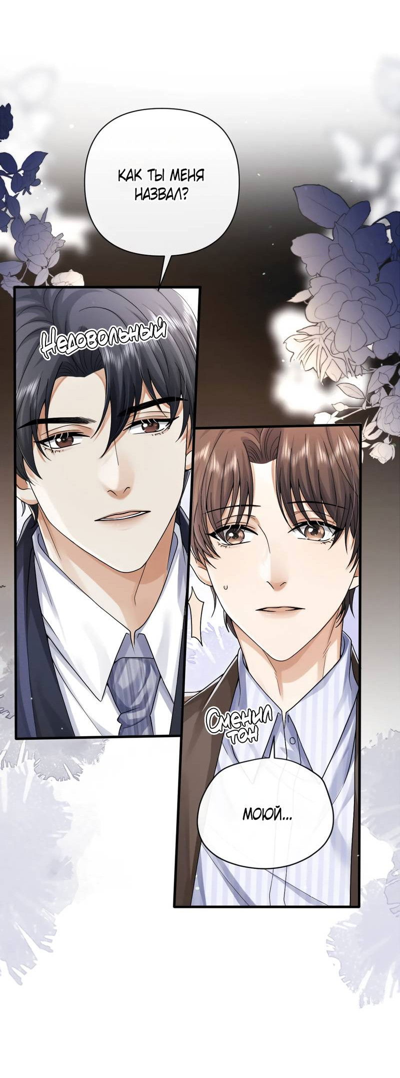 Манга Высший хищник - Глава 23 Страница 30