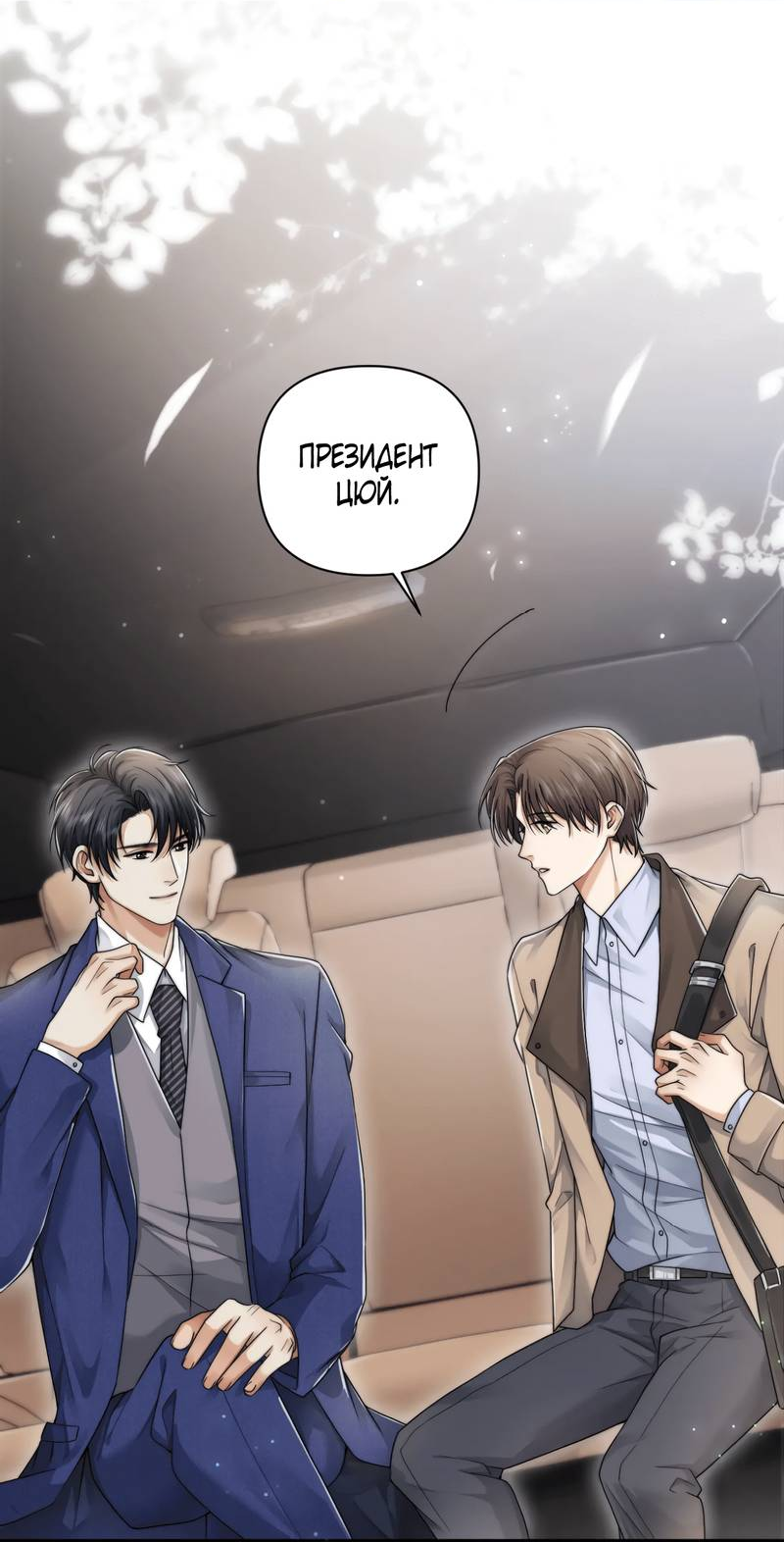 Манга Высший хищник - Глава 23 Страница 16