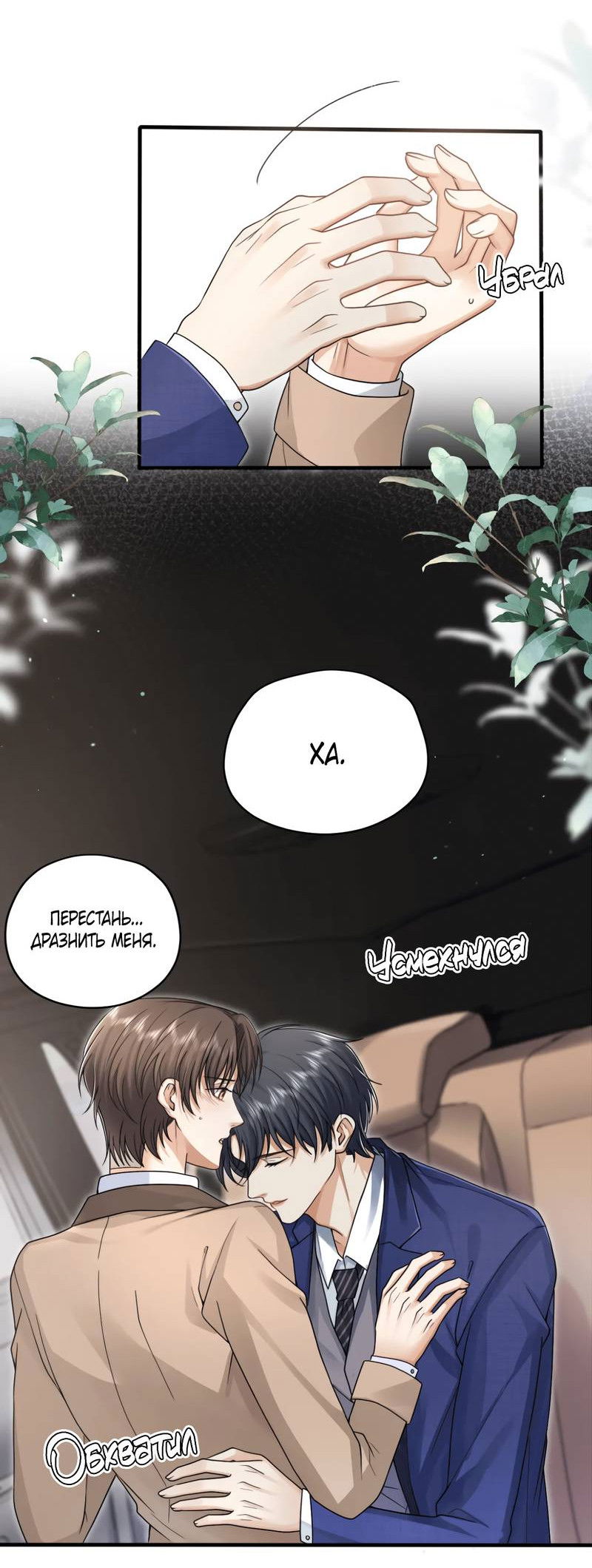 Манга Высший хищник - Глава 23 Страница 22